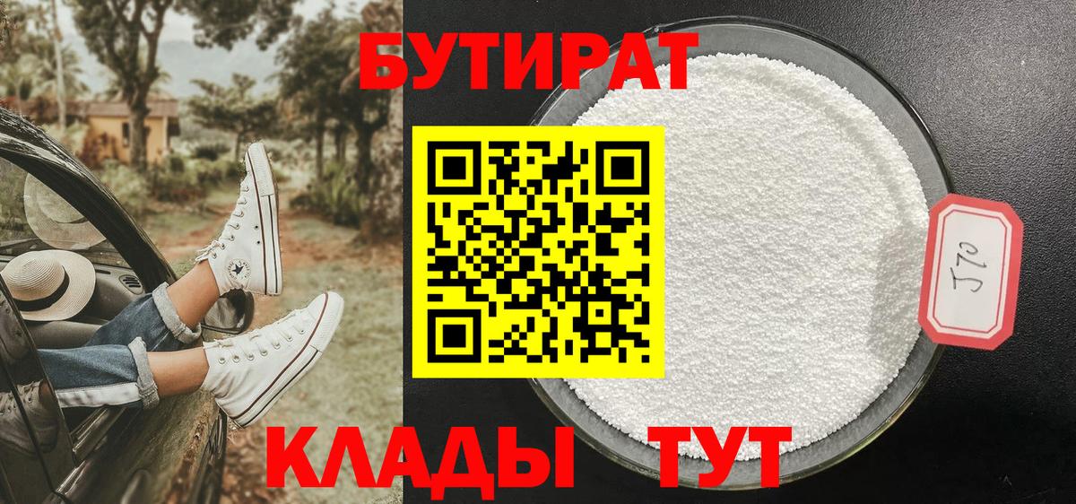 БУТИРАТ GHB Южно-Сахалинск