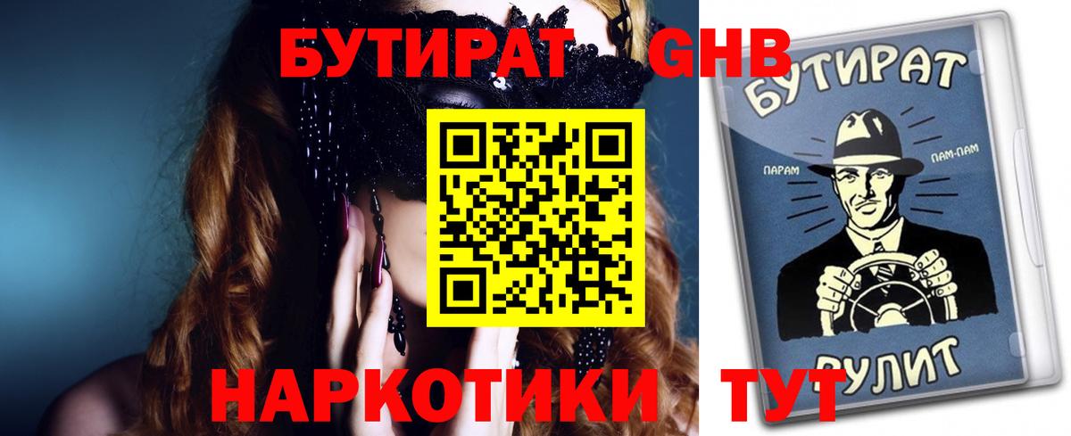 Южно-Сахалинск  Бутират 1.4BDO  Вход с VPN 