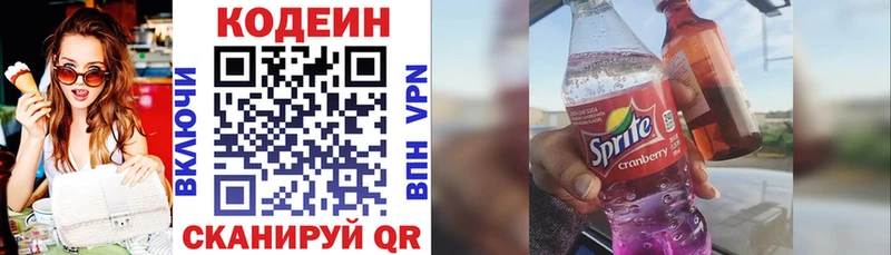 Кодеин напиток Lean (лин)  Купить  Южно-Сахалинск 