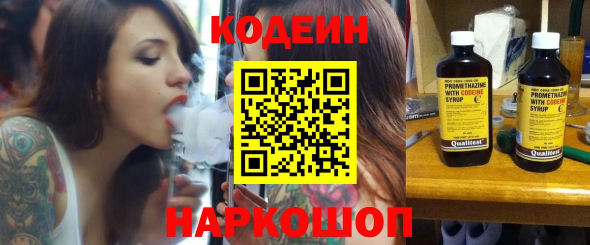 Кодеин Purple Drank  Вход с VPN  Кодеиновый сироп Lean Purple Drank  Южно-Сахалинск 