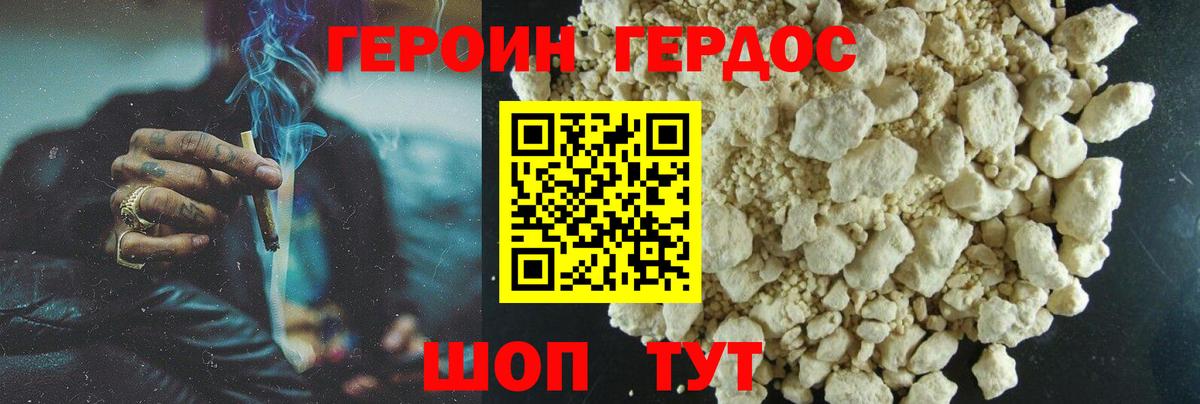 ГЕРОИН герыч  Вход с VPN  Героин  Южно-Сахалинск 