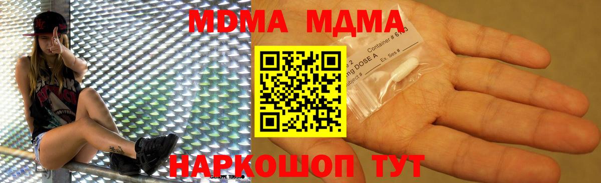 МДМА кристаллы  Вход с VPN  MDMA  Южно-Сахалинск  MDMA crystal 