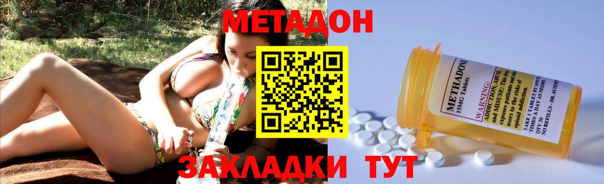 Южно-Сахалинск  МЕТАДОН VHQ  Вход с VPN  Метадон methadone 