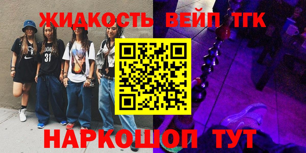Дистиллят ТГК вейп Южно-Сахалинск